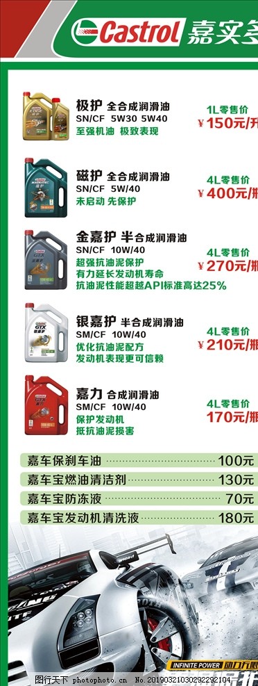 嘉實(shí)多潤滑油 卓越性能，守護(hù)每一程